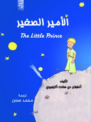 cover image of الأمير الصغير